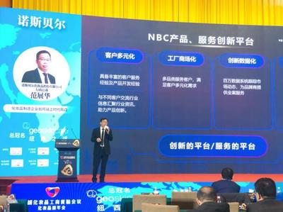 創新驅動，載譽前行——諾斯貝爾在2020化妝品報年會綻放光彩